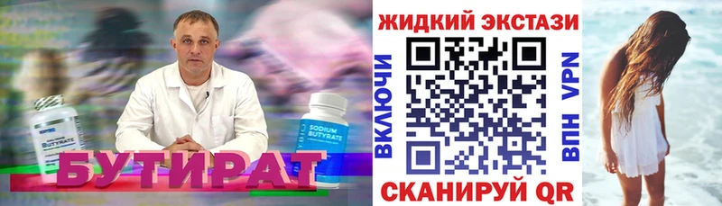 Бутират Butirat MEGA маркетплейс Кодинск купить цена